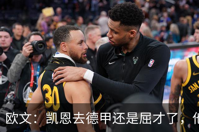 欧文：凯恩去德甲还是屈才了，他是英格兰历史上最伟大的射手