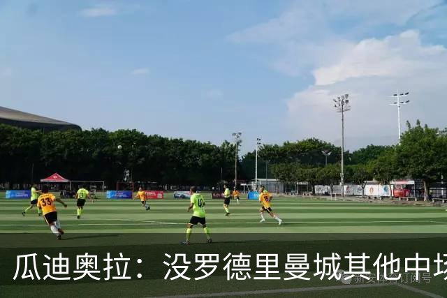 瓜迪奥拉：没罗德里曼城其他中场踢得也不错