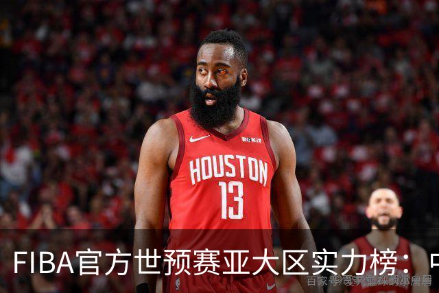 FIBA官方世预赛亚大区实力榜：中国男篮第2杨瀚森登海报 日本第6